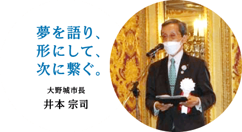 大野城市長 井本 宗司
